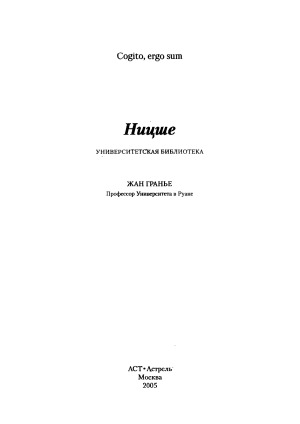 Ницше