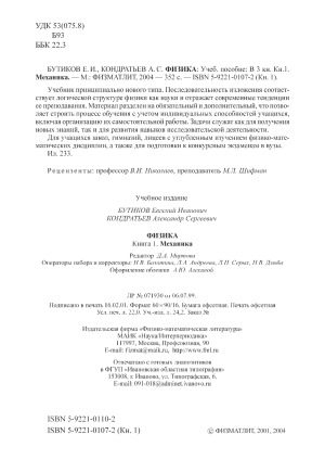 Физика. В 3-х книгах. Механика