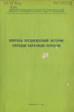 Вопросы средневековой истории народов Карачаево-Черкесии