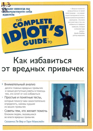 Как избавиться от вредных привычек