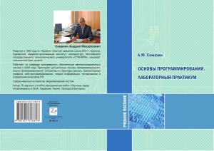 Основы программирования. Лабораторный практикум