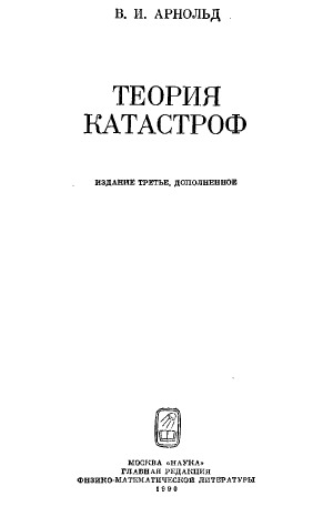 Теория катастроф