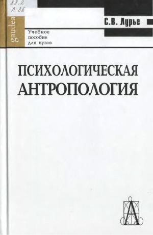 Психологическая антропология