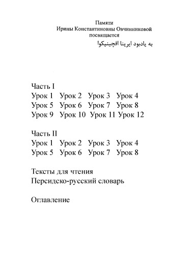 Учебник персидского языка