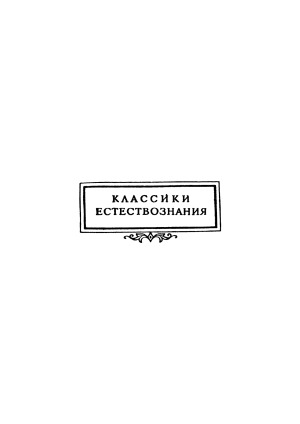Избранные труды по оптике