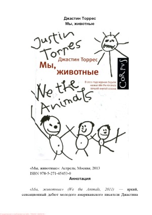 Мы, животные