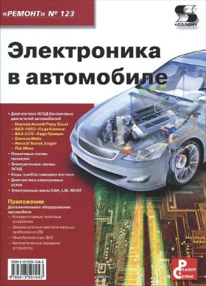 Электроника в автомобиле