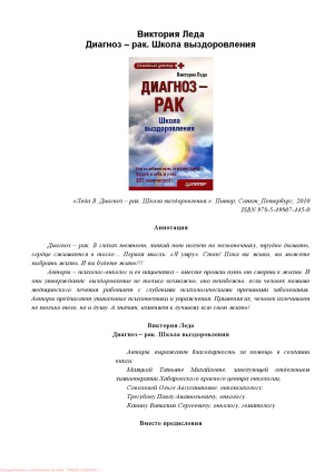 Диагноз – рак. Школа выздоровления