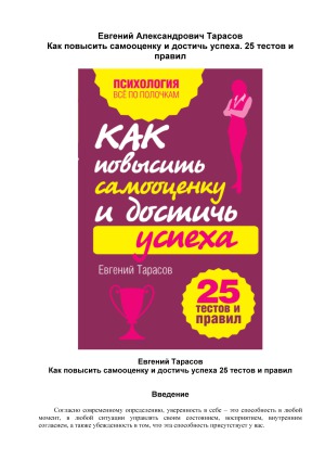 Как повысить самооценку и достичь успеха