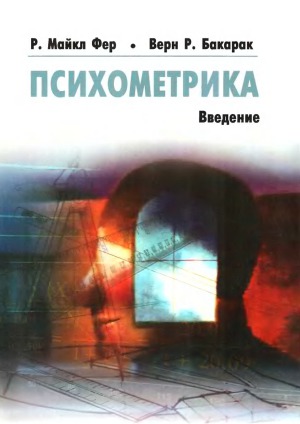 Психометрика