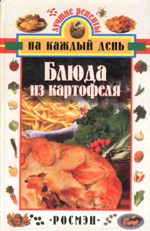 Блюда из картофеля
