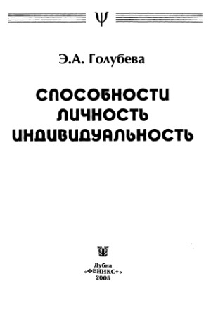 Способности. Личность. Индивидуальность