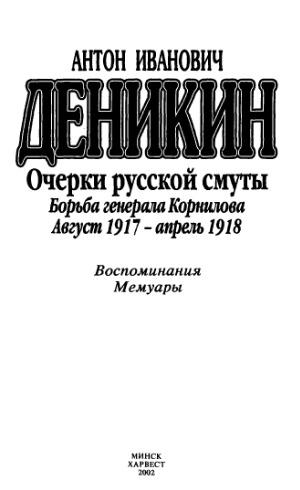 Очерки русской смуты.