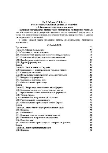 Релятивистские квантовые поля