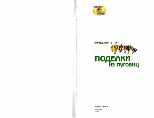 Поделки из пуговиц