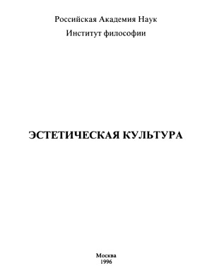 Эстетическая культура
