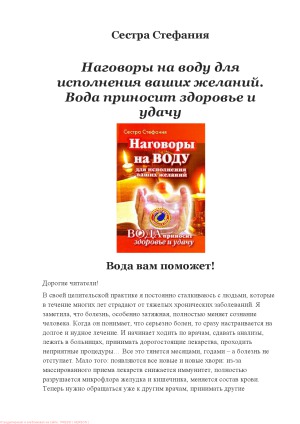 Наговоры на воду для исполнения ваших желаний. Вода приносит здоровье и удачу