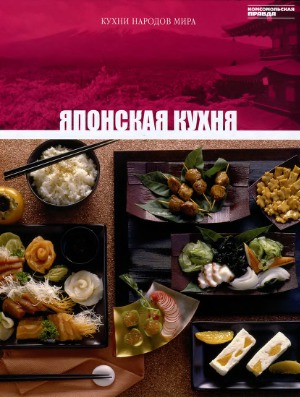 Японская кухня