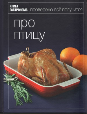 Про птицу