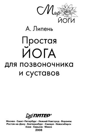 Простая йога для позвоночника и суставов