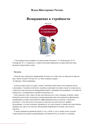 Возвращение к стройности
