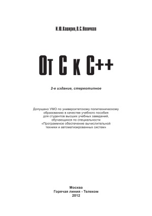 От С к С++