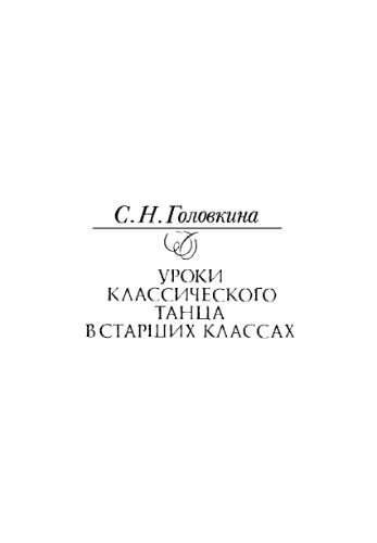Уроки классического танца в старших классах