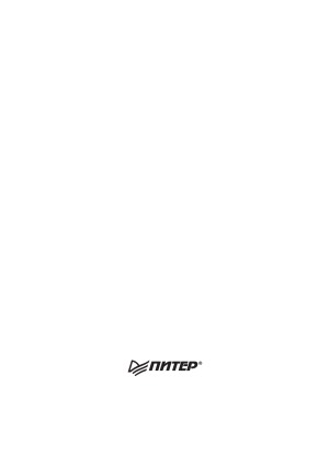 Microsoft Office 2010. Самоучитель