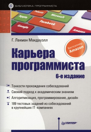 Карьера программиста.