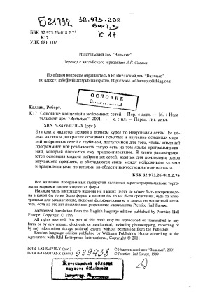 Основные концепции нейронных сетей
