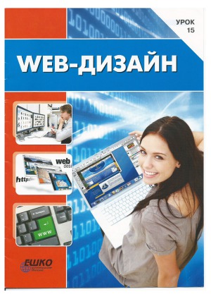 Web-дизайн