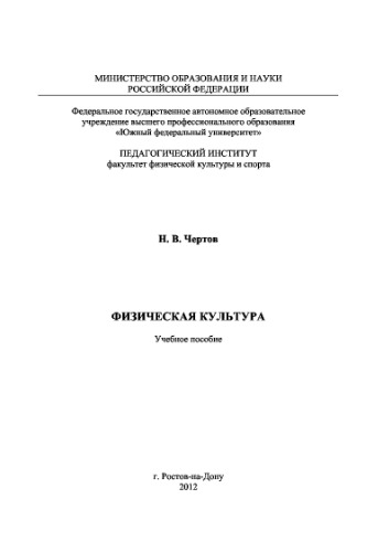 Физическая культура