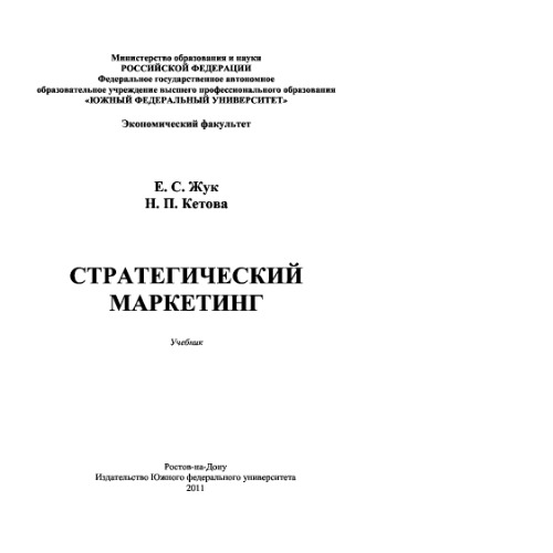 Стратегический маркетинг