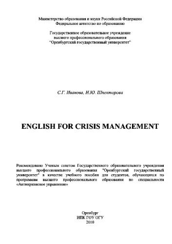 English for crisis management