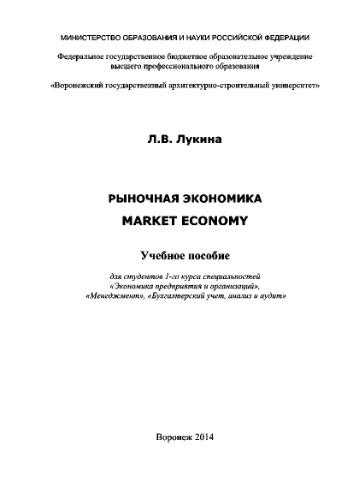 Рыночная экономика. Market Economy