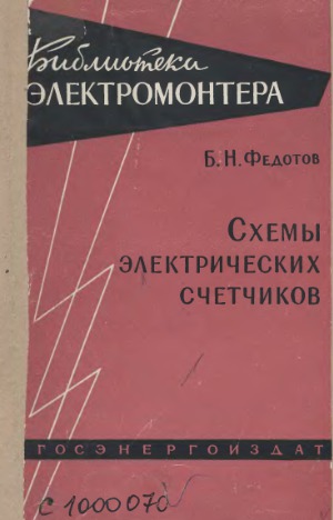 Схемы электрических счетчиков