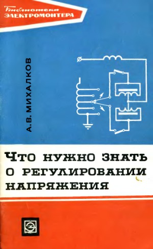 Что нужно знать о регулировании напряжения