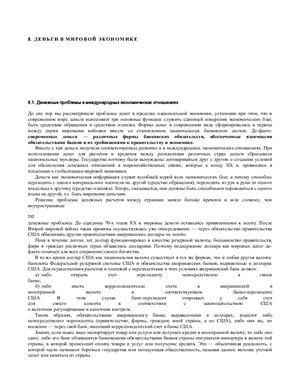 Деньги и экономические решения