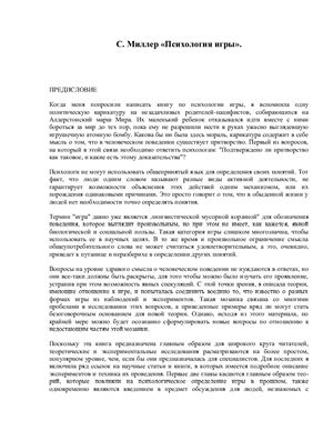 Психология игры