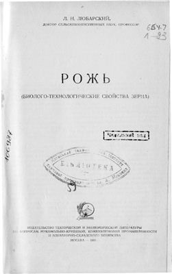 Рожь (биолого-технологические свойства зерна)