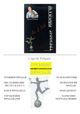 Тренинг профессиональных продаж