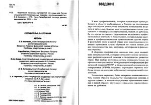 Физическая терапия и эрготерапия, как новые для России специальности (Современные подходы к реабилитации)