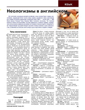 Неологизмы в английском