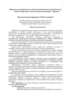 Психологическая программа Школа лидеров