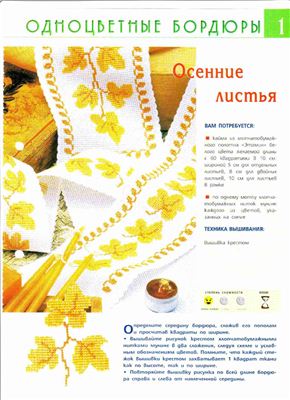 Архив схем для вышивки - Бордюры