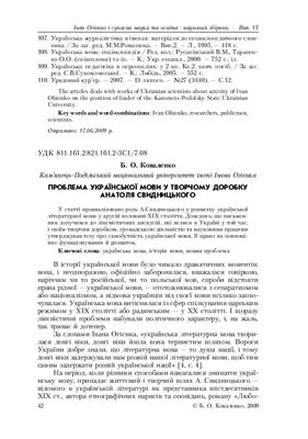 Проблема української мови у творчому доробку Анатоля Свидницького