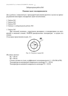 Лабораторная работа №4 Решение задач теплопроводности