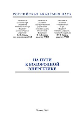 На пути к водородной энергетике