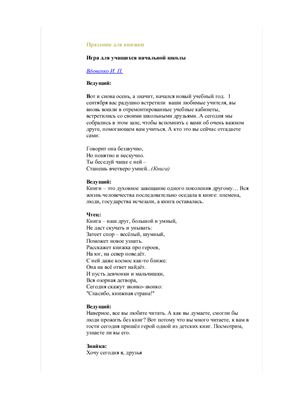 Праздник для книжки