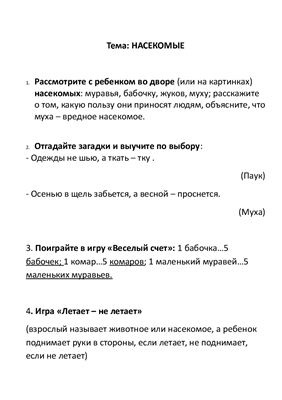 Домашние задания в родительский уголок